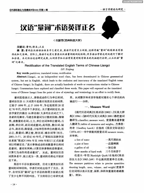 汉语“量词”木语英译正名