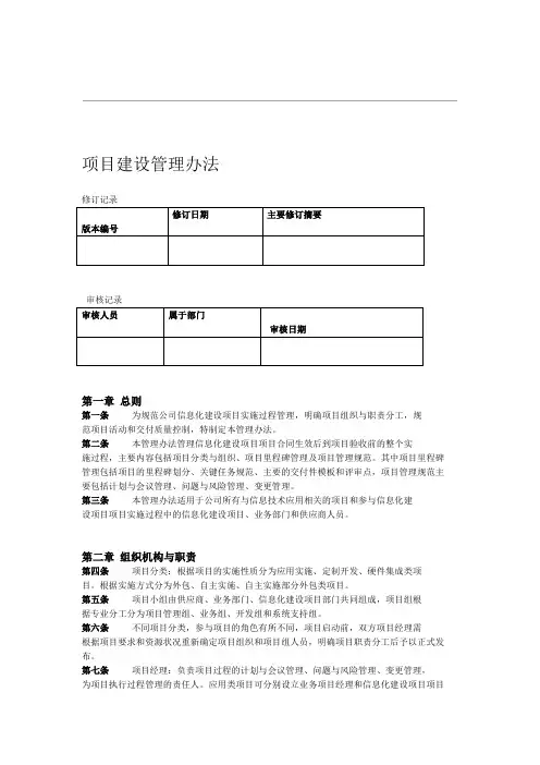 信息系统建设项目管理办法
