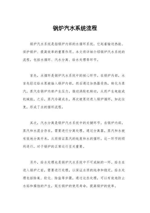 锅炉汽水系统流程