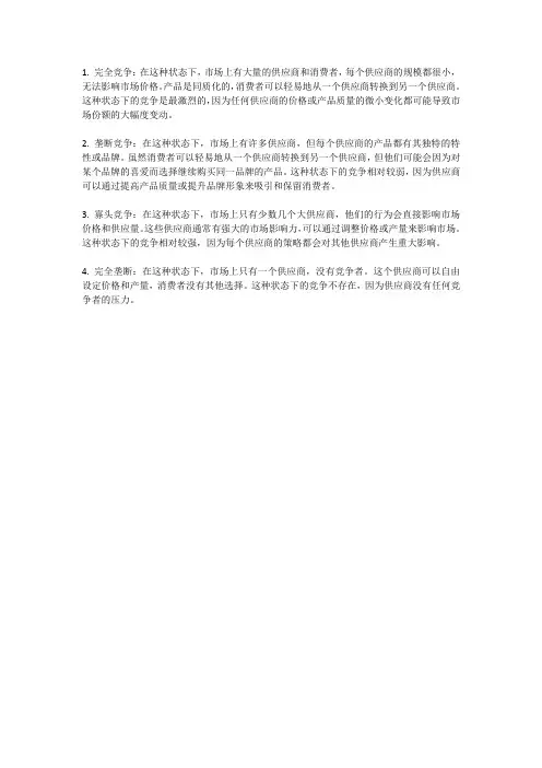 行业内竞争的四种基本状态