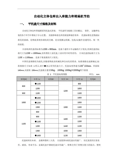 自动化立体仓库出入库能力及堆垛机节拍