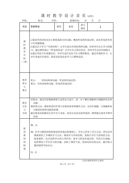耳和听觉