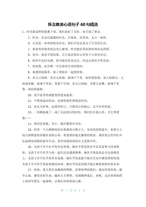 怀念唯美心语句子60句精选