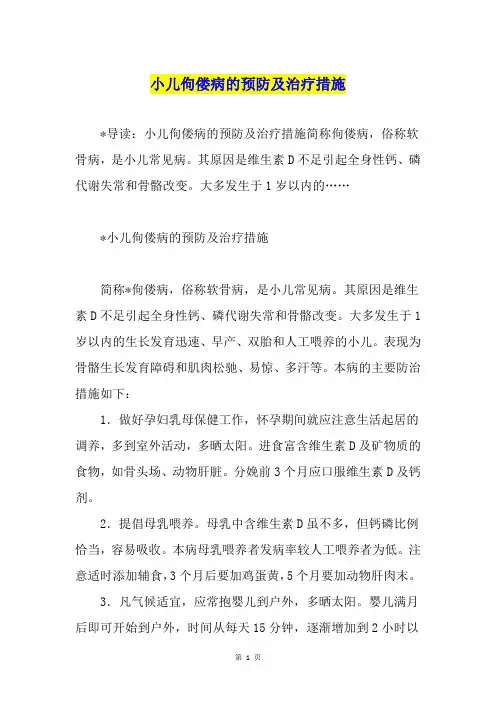 小儿佝偻病的预防及治疗措施