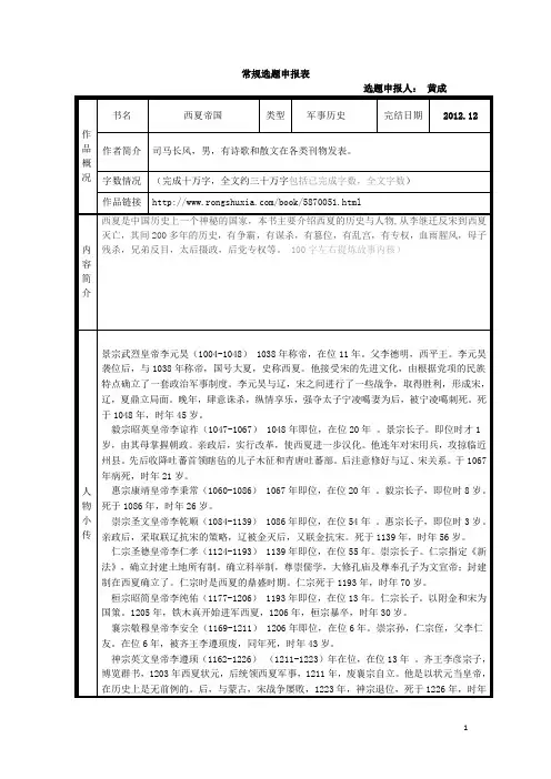 选题申报单(最新版)