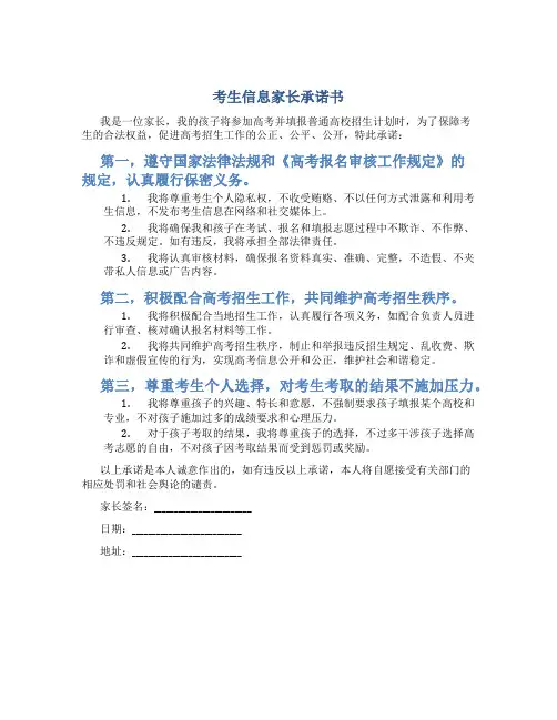考生信息家长承诺书