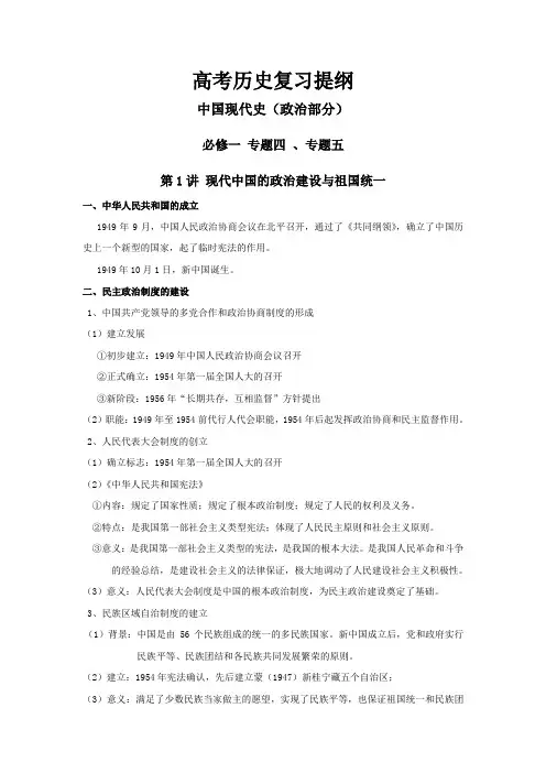 高考历史复习提纲(中国现代史).