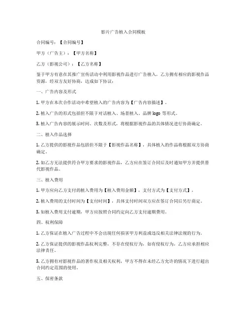 影片广告植入合同模板