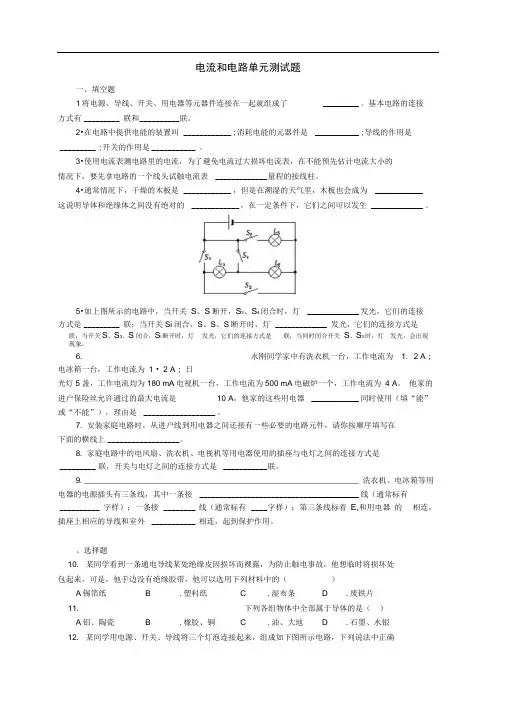 电流和电路单元测试题及答案整理版整理版.doc