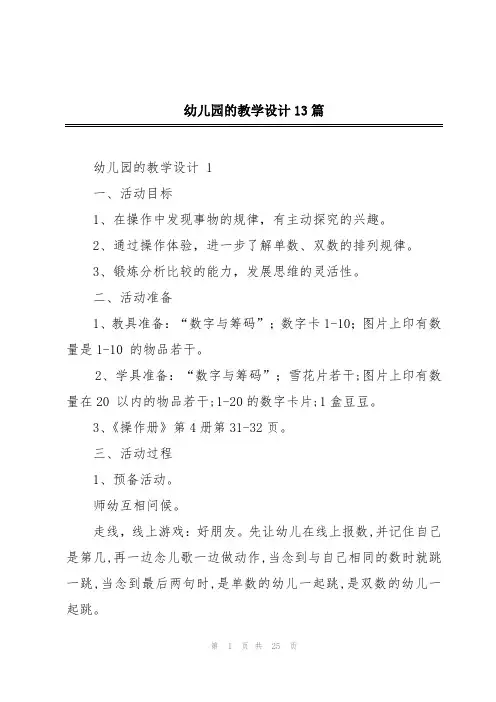 幼儿园的教学设计13篇
