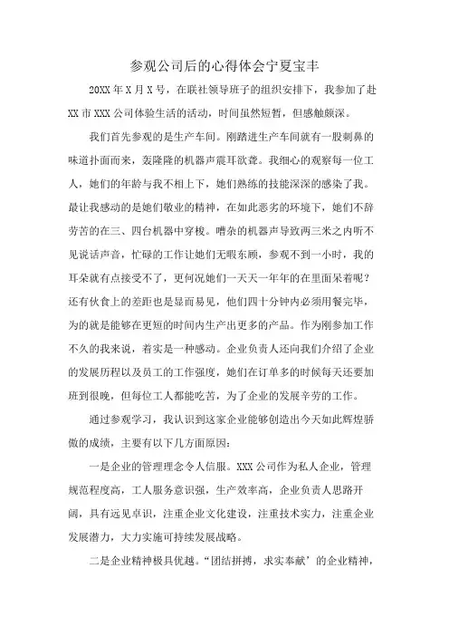 参观公司后的心得体会宁夏宝丰