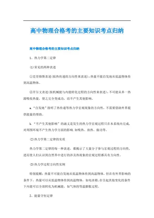 高中物理合格考的主要知识考点归纳
