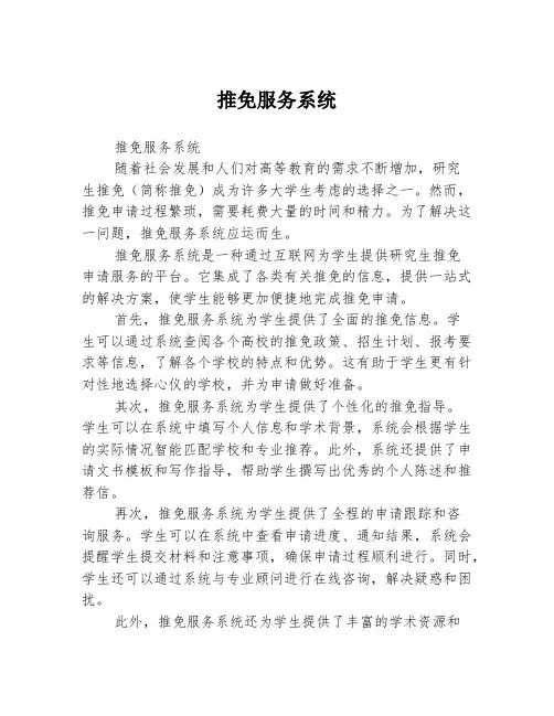 推免服务系统
