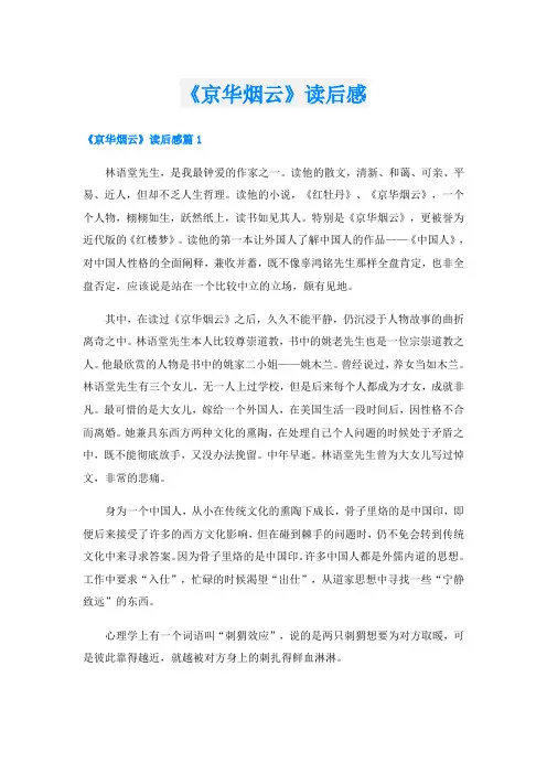 《京华烟云》读后感