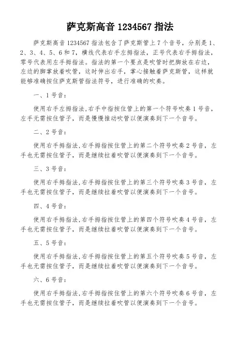 萨克斯高音1234567指法