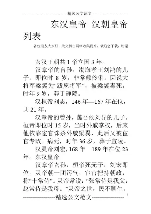 东汉皇帝 汉朝皇帝列表