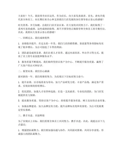 店长演讲稿范文
