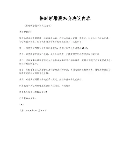 临时新增股东会决议内容