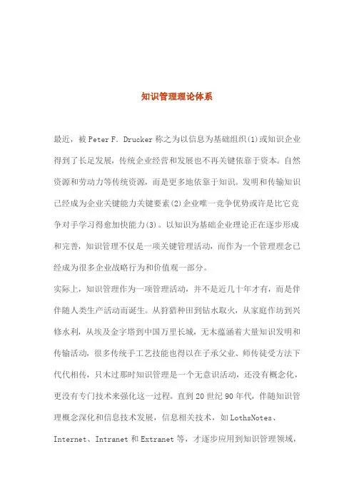 浅析知识管理理论体系样本