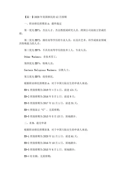 精选最新2020年美国移民的12月排期