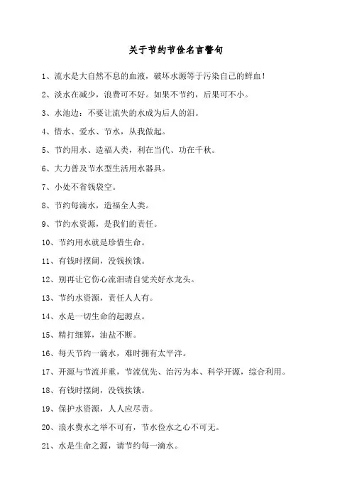 关于节约节俭名言警句