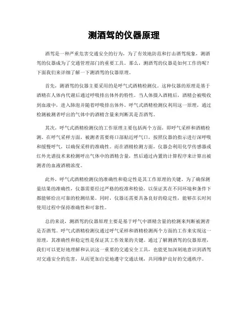 测酒驾的仪器原理