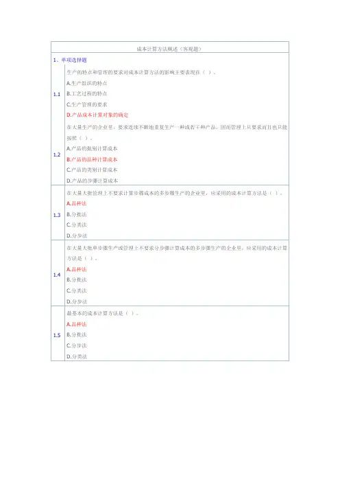 成本会计10-15章作业