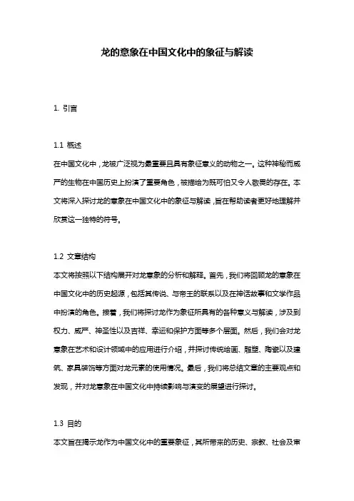 龙的意象在中国文化中的象征与解读