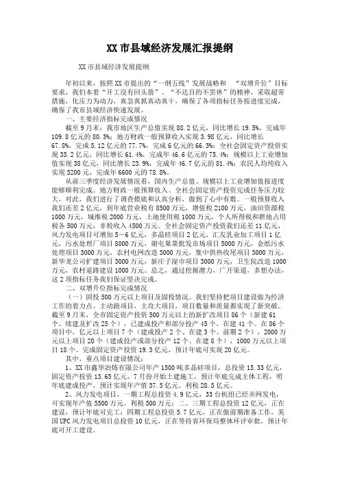 XX市县域经济发展汇报提纲