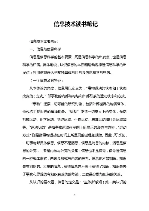 (完整版)信息技术读书笔记