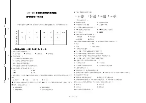 管理经济学A卷