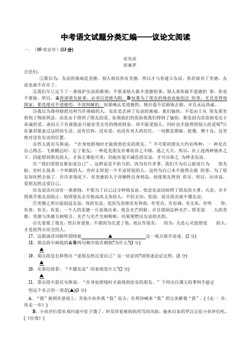 中考语文试题分类汇编——议论文阅读(含详细解析)
