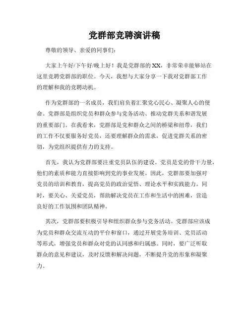党群部竞聘演讲稿