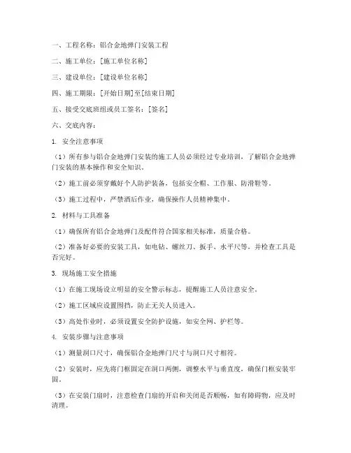 铝合金地弹门安全技术交底模板