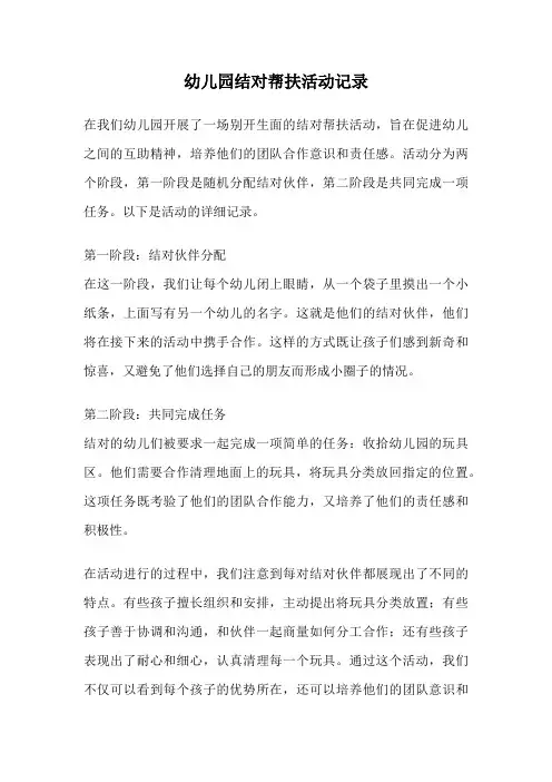 幼儿园结对帮扶活动记录