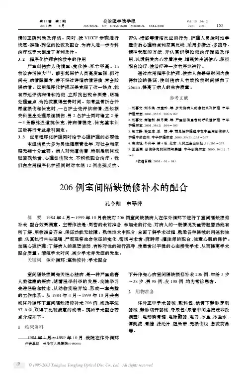 206例室间隔缺损修补术的配合