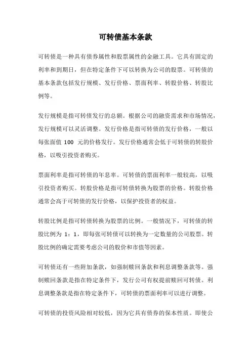 可转债基本条款