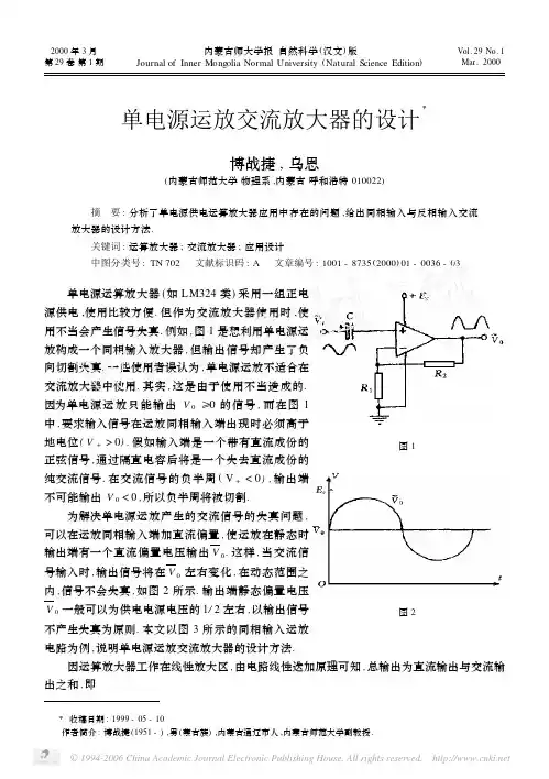 单电源运放交流放大器的设计