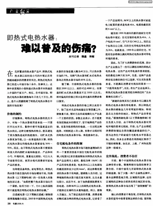 即热式电热水器：难以普及的伤痛？