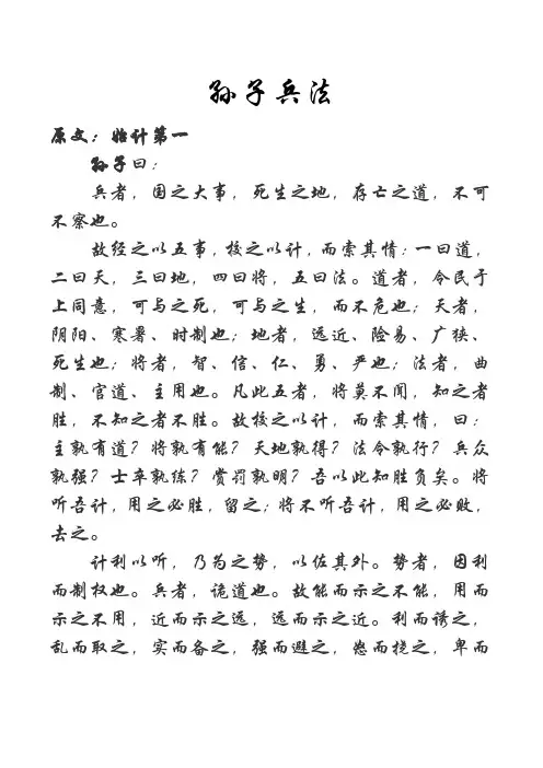 孙子兵法与三十六计