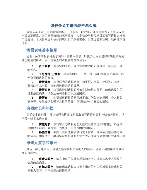 请假条员工事假表格怎么填