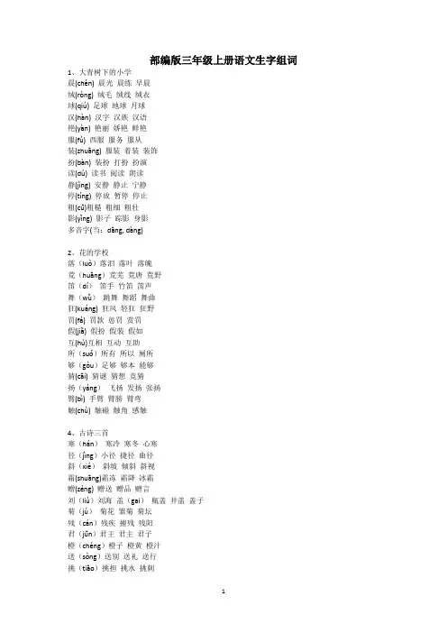 部编版三年级上册语文生字组词