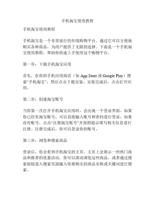 手机淘宝使用教程