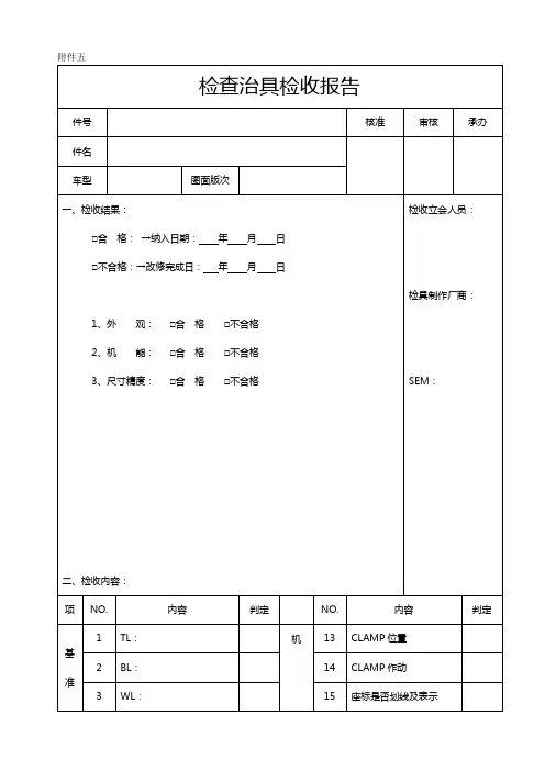 26-检具验收报告
