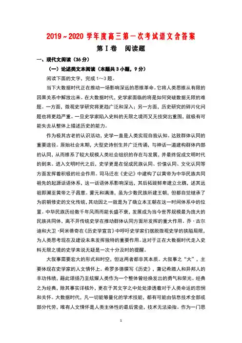 重庆市2020届高三上学期第一次月考语文试题含答案