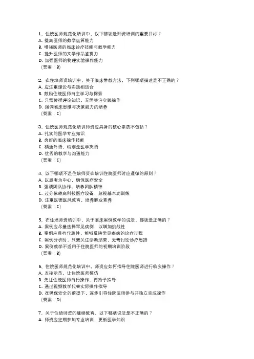 住培师资培训考试试题