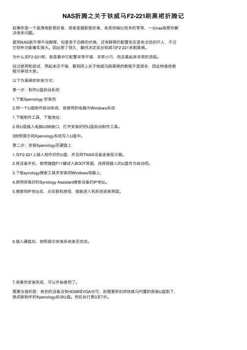 NAS折腾之关于铁威马F2-221刷黑裙折腾记