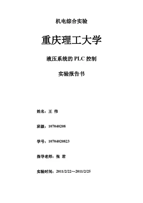 液压系统的PLC控制