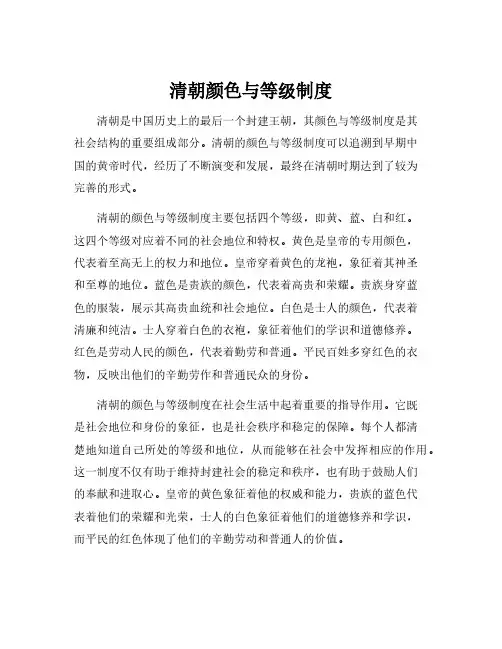 清朝颜色与等级制度