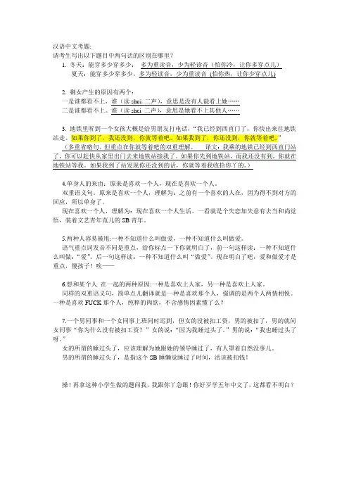 汉语中文八级考题-牛人爆笑解答